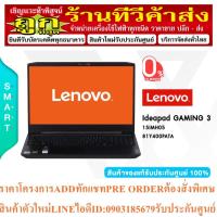 ราคา Lenovo Notebook (โน้ตบุ๊คเกมส์) IdeaPad Gaming 3 15IMH05 (81Y400PATA) i5-10300H/8GB/512GB SSD/ 2 Years Warranty Premium (20082389433)