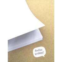 ราคา กระดาษ 80 แกรม ขนาด A2 แพ็ค 20 แผ่น (9177908964)