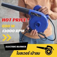 ราคา โบเวอร์เป่าลม Blower 2in1 ใช้เป่าลมและดูดฝุ่น (24454878650)