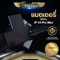 ราคา Meago แบตเตอรี่สำหรับ ไอโฟน 14 Pro Max แบตไอโฟน แบตมือถือ แบตโทรศัพท์ แบตแท้ 100% รับประกัน 1ปี (22887113784)