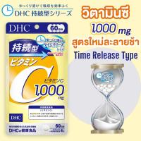 ราคา DHC Vitamin C 1,000mg วิตามินซี สูตรละลายช้า ผิวกระจ่างใส เสริมภูมิต้านทาน 60 วัน (24881874552)