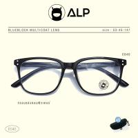 ราคา ALP แว่นกรองแสง Computer รุ่น E040 พร้อมกล่อง กรองแสงสีฟ้า 95% (1416954672)