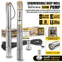 ราคา DELTON ปั๊มน้ำบาดาล ปั๊มซับเมอร์ส 8 ใบพัด ขนาดท่อ 1-1/4 (1.25 นิ้ว) มอเตอร์ 550W 0.75HP สายไฟ 30 เมตร รุ่น 3SDL2-8 (40722852506)