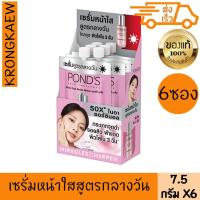 ราคา พอนด์ส เซรั่ม เดย์ ไนอาซอร์ซินอล อัลทิเมท คลาริตี้ 7.5 กรัม*6POND'S BRIGHT MIRACLE ULTIMATE CLARITY SERUM 6 PIECES 7.5 g (28703065631)