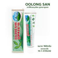 ราคา ยาสีฟันสมุนไพรอูหลงซาน ขนาด 160กรัม ฟลูออไรด์ธรรมชาติของชาอูหลง ลดอาการเสียวฟัน กลิ่นปาก หินปูน ได้เป็นอย่างดี (20723595294)