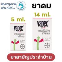 ราคา VAPEX HR วาเป๊กซ์ เอชอาร์ ยาดม (19855599656)