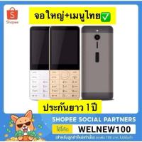 ราคา มือถือปุ่มกด 230 จอใหญ่ ( ประกันยาว 1 ปี ) โทรศัพท์ปุ่มกด จอใหญ่ ปุ่มใหญ่ (54550838026)