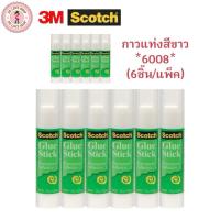 ราคา 3M Scotch กาวแท่งสีขาว 6008 สก๊อซ์ Glue Stick ขนาด 7.08 g. (แพ็ค 6ชิ้น) (28736584149)