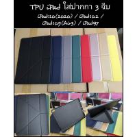 ราคา Smart Case เคส iPad 9.7（2017/2018）iPad 10.2 2019 (iPad Gen 7) iPad Pro 10.5 iPad Pro 11（2020）เคสไอแพดใส่ปากกาได (6840792895)