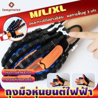 ราคา LampTwist รุ่นชาร์จไฟ ถุงมือหุ่นยนต์เครื่องมือออกกํา งานที่มั่นคงและยั่งยืน ถุงมือฝึกเสริมนิ้วมือ การฝึกการฟื้น ถุงมือนว (41617230266)
