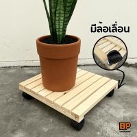 ราคา ฐานไม้ระแนง วางกระถางต้นไม้ พร้อมล้อเลื่อน สามารถ"ล็อคล้อ"ได้ ใช้วางถังแก๊ส ถังน้ำดื่ม พัดลม (47450876291)