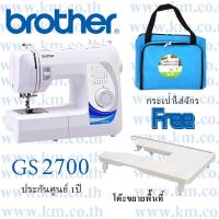 ราคา Brotherจักรเย็บผ้ารุ่นGS2700+โต๊ะขยายพื้นที่เย็บ+กระเป๋าใส่จักรเย็บผ้า (4434987195)