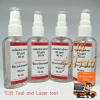 ราคา Silver colloidal 50ppm 50ml. สเปรย์แร่เงิน สเปรย์สำหรับพืช. (4220276760)