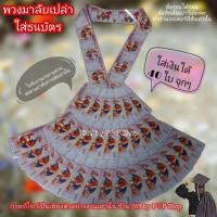 ราคา พวงมาลัยธนบัตรคล้องคอ สายสะพายธนบัตร 40ใบ พวงมาลัยเงิน พวงมาลัยงานงาม (15987009491)