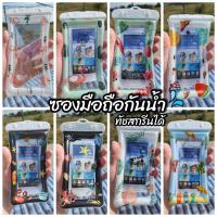 ราคา ซองโทรศัพท์กันน้ำ ทัชสกรีนได้ ซองโทรศัพท์ ซองกันน้ำ ซองใสกันน้ำ ซองมือถือกันน้ำ (23834174577)