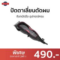 ราคา ปัตตาเลี่ยนตัดผม Kemei จับถนัดมือ อุปกรณ์ครบ KM-1027 - บัตเลี่ยนตัดผม (21238563058)
