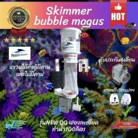 ราคา สกิมเมอร์ Skimmer Bubble Magus new QQ (20785503932)