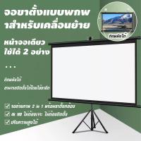 ราคา จอโปรเจคเตอร์ จอรับภาพ ไม่ต้องเจาะ/ไม่ต้องติดตั้ง 4K เหมาะสําหรับใช้ ในบ้าน สํานักงาน กลางแจ้ง (29634443801)