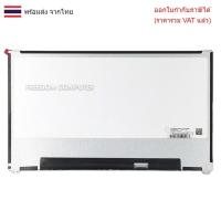 ราคา หน้าจอโน๊ตบุ๊ค 14.0 จอ LED 14.0 FULL HD 1920X1080 สำหรับ DELL LATITUDE 14 7480 E7480 และรุ่นอื่นๆที่รองรับ (24193915316)