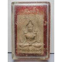 ราคา พระสมเด็จ พิมพ์หลวงพ่อเพชร หลังยันต์มินะนะ เนื้อผง หลวงพ่อกวย, หลวงปู่โต๊ะร่วมปลุกเสก วัดหนองเต่า พิจิตร ปี 2512 (26321327120)