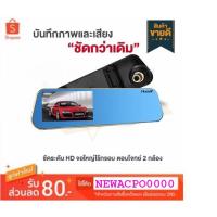 ราคา SP MOBILE กล้องติดรถยนต์ Full HD 1080p Huayi กล้องติดรถยนต์ CAR DVR จอ 4.3 นิ้ว มีกล้อง 2 ตัว หน้า/หลัง บันทึกพร้อมกัน H (1897603837)