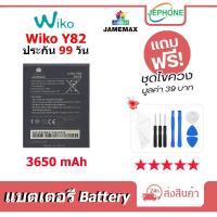 ราคา แบตเตอรี่ Battery Wiko Y82 K630 คุณภาพสูง แบต wiko Y82(3650mAh) (18191429412)