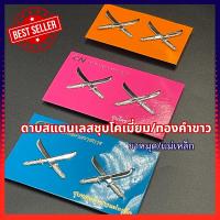 ราคา เครื่องหมายนายดาบ สแตนเลสชุบโครเมี่ยม/ทองคำขาว (27324127333)