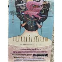 ราคา บันทึกปิ่น เล่ม 1-8 มือ1 (20811142081)