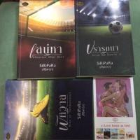 ราคา เสน่หา ปรารถนา พิศวาส - ศิริพารา (3149278644)