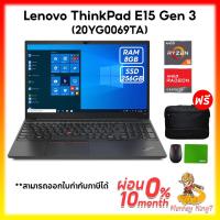 ราคา NoteBook Lenovo 15.6" ThinkPad E15 GEN2 / 3 CPU AMD / INTEL / SSD256 / 512 GB/ DDR4 8GB / 16G / Win10Pro By MonkeyKing7 (11710582221)