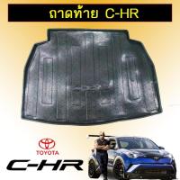 ราคา ถาดท้าย ถาดรองพื้นรถยนต์ Toyota C-HR CHR (12648471144)