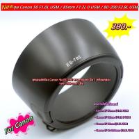 ราคา Hood Lens Canon EF 50mm f/1.0L USM / EF 85mm f/1.2LII USM / EF 85mmf/1.2L USM / 80-200mm f/2.8L USM (ES-79II) พร้อมกล่อง (21948658840)