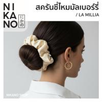 ราคา LA MILLIA Mulberry Silk Scrunchie ลา มิลเลีย สครันชี่ ไหมมัลเบอร์รี่ ยาง มัดผม รัดผม ผ้าไหม พรีเมี่ยม หรูหรา (41672917444)