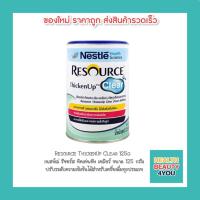 ราคา NESTLE Resource ThickenUp Clear 125g (เนสท์เล่ รีซอร์ส ทิคเค่นอัพ เคลียร์ ขนาด 125 กรัม) (11376068629)