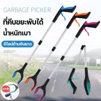 ราคา COD ที่คีบขยะยาว 83cm ที่คีบขยะแบบพับได้ ด้ามจับยาวพับได้ ม้หนีบขยะ คีบเก็บของ หยิบจับได้ง่าย (42420570483)