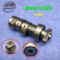 ราคา แกนราวลิ้น รุ่น SONIC แคมเดิม แคม แกนราวลิ้นเดิม SONIC แคมโซนิค แกนราวลิ้นโซนิค อะไหล่เดิม มอเตอร์ไซต์ (25321693536)