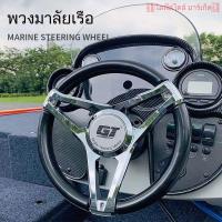 ราคา GT ล้อพวงมาลัยเรือ เรือตกปลา เรือยาง เรือไฟเบอร์กลาส เรือเร็ว ระบบควบคุมเรือและอุปกรณ์เสริม พวงมาลัยไนลอน (42309320152)