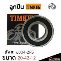 ราคา ลูกปืน เบอร์ 6004-2RS ( ขนาด 20-42-12 ) ( ยี่ห้อ TIMKEN )( จำนวน 1 ลูก ) (28424804159)