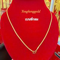 ราคา สร้อยคอทอง2สลึง Yonghenggold เบนซ์กลม/เบนซ์แพโปร่ง ทองคำแท้96.5% (22418482777)