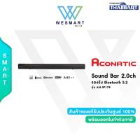 ราคา ACONATIC ลำโพง Sound Bar 2.0ch 20W ซาวน์บาร์ รุ่น AN-SP178 (25791457816)