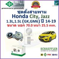 ราคา ลูกรอกสายพานหน้าเครื่อง ชุดตั้งสายพาน ฮอนด้า ซิตี้,แจ๊ส,Honda City,Jazz GK,GM6 1.3L,1.5L ปี14-19 INA (22282736819)