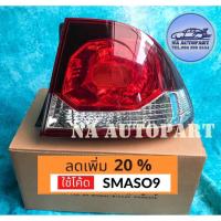 ราคา ไฟท้าย HONDA CIVIC FD (4639762587)