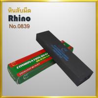 ราคา Rhino brand No.0839 Size 8 นิ้ว หินลับมีด แท่นลับมีด กรรไกร เลื่อย ลับง่าย คมนาน สินค้าคุณภาพจากไรโน่ (27754445011)