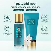 ราคา ชุดน้ำหอม Victoria Anna: สเปรย์น้ำหอม Aqua Kiss + โลชั่นบำรุงผิวกาย (44070539081)