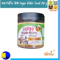 ราคา อาหารชูก้าไกรเดอร์ HPW Sugar Glider สูตร รสผลไม้ ขนาด 250 g ราคา 224 บ. (18284067419)