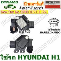 ราคา คัทเอาท์ไดชาร์จ 12V ใช้รถ HYUNDAI H1 ฮุนได ยี่ห้อนิวสตาร์ (26634529018)
