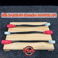 ราคา ปลั๊กS6 ใช้สำหรับเสียบเข้าด็อกเตอร์Api เพื่อทำการลบโค้ดและสำหรับอัดไฟล์รีแม็พ ใช้ได้กับ Doctor Api ทุกรุ่น (28463844123)
