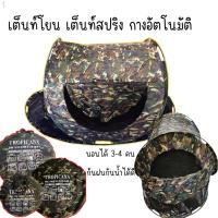 ราคา COD. เต็นท์โยน เต็นท์สปริง กางอัตโนมัติ นอนได้3-4 คน ส่งด่วน (24326746273)