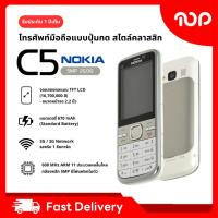ราคา โทรศัพท์มือถือแบบปุ่มกด สไตล์คลาสสิก Nokia รุ่น C5 มี 3 สี จอสี ใช้งานง่าย พกพาสะดวก สินค้าพร้อมส่ง (29565989448)