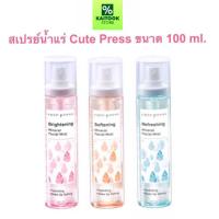ราคา สเปรย์น้ำแร่ Cute Press Mineral Facial Mist 3 สูตร ขนาด 100 ml. (48301586601)